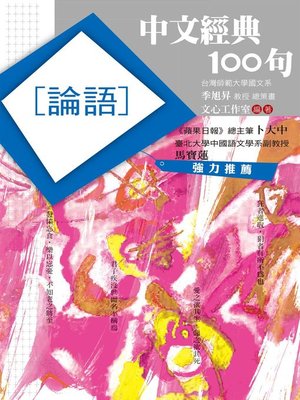 cover image of 中文經典100句